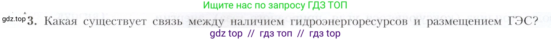 География, 9 класс Учебник, авторы: Алексеев Александр Иванович, Николина Вера Викторовна, Липкина Елена Карловна, Болысов Сергей Иванович, Кузнецова Галина Юрьевна, издательство Просвещение, Москва, 2023, жёлтого цвета, страница 29, номер 3, Условие