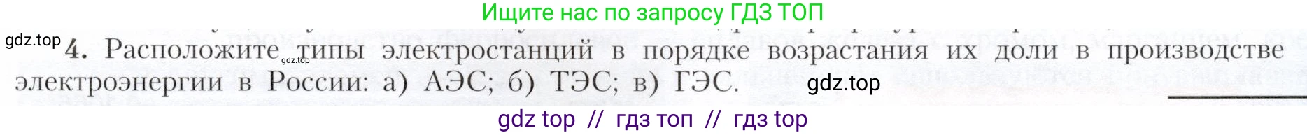 География, 9 класс Учебник, авторы: Алексеев Александр Иванович, Николина Вера Викторовна, Липкина Елена Карловна, Болысов Сергей Иванович, Кузнецова Галина Юрьевна, издательство Просвещение, Москва, 2023, жёлтого цвета, страница 29, номер 4, Условие