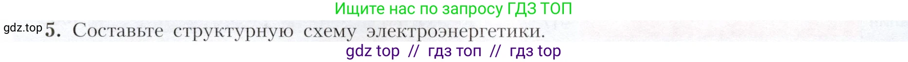 География, 9 класс Учебник, авторы: Алексеев Александр Иванович, Николина Вера Викторовна, Липкина Елена Карловна, Болысов Сергей Иванович, Кузнецова Галина Юрьевна, издательство Просвещение, Москва, 2023, жёлтого цвета, страница 29, номер 5, Условие
