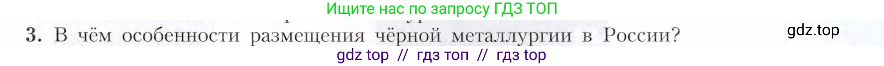География, 9 класс Учебник, авторы: Алексеев Александр Иванович, Николина Вера Викторовна, Липкина Елена Карловна, Болысов Сергей Иванович, Кузнецова Галина Юрьевна, издательство Просвещение, Москва, 2023, жёлтого цвета, страница 33, номер 3, Условие