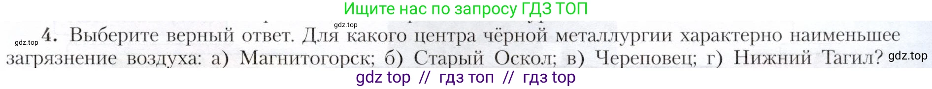 География, 9 класс Учебник, авторы: Алексеев Александр Иванович, Николина Вера Викторовна, Липкина Елена Карловна, Болысов Сергей Иванович, Кузнецова Галина Юрьевна, издательство Просвещение, Москва, 2023, жёлтого цвета, страница 33, номер 4, Условие