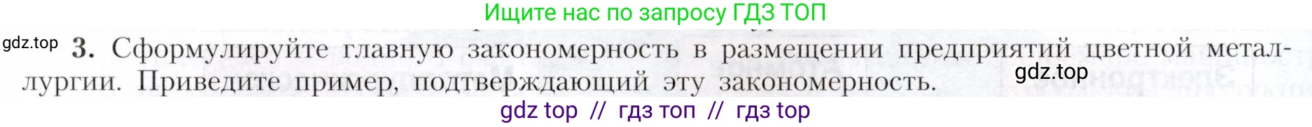 География, 9 класс Учебник, авторы: Алексеев Александр Иванович, Николина Вера Викторовна, Липкина Елена Карловна, Болысов Сергей Иванович, Кузнецова Галина Юрьевна, издательство Просвещение, Москва, 2023, жёлтого цвета, страница 37, номер 3, Условие