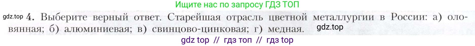 География, 9 класс Учебник, авторы: Алексеев Александр Иванович, Николина Вера Викторовна, Липкина Елена Карловна, Болысов Сергей Иванович, Кузнецова Галина Юрьевна, издательство Просвещение, Москва, 2023, жёлтого цвета, страница 37, номер 4, Условие