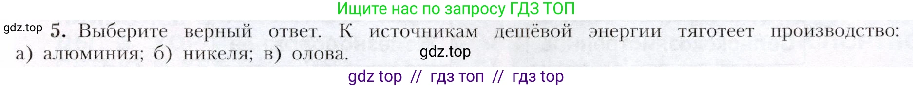 География, 9 класс Учебник, авторы: Алексеев Александр Иванович, Николина Вера Викторовна, Липкина Елена Карловна, Болысов Сергей Иванович, Кузнецова Галина Юрьевна, издательство Просвещение, Москва, 2023, жёлтого цвета, страница 37, номер 5, Условие