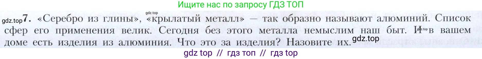 География, 9 класс Учебник, авторы: Алексеев Александр Иванович, Николина Вера Викторовна, Липкина Елена Карловна, Болысов Сергей Иванович, Кузнецова Галина Юрьевна, издательство Просвещение, Москва, 2023, жёлтого цвета, страница 37, номер 7, Условие