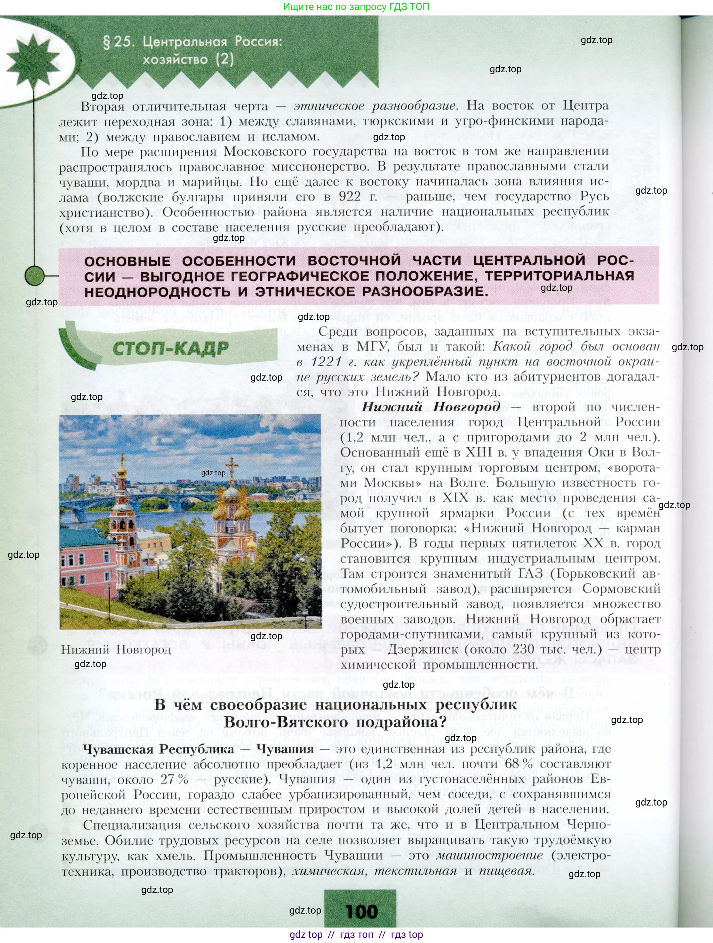 География, 9 класс Учебник, авторы: Алексеев Александр Иванович, Николина Вера Викторовна, Липкина Елена Карловна, Болысов Сергей Иванович, Кузнецова Галина Юрьевна, издательство Просвещение, Москва, 2023, жёлтого цвета, страница 100