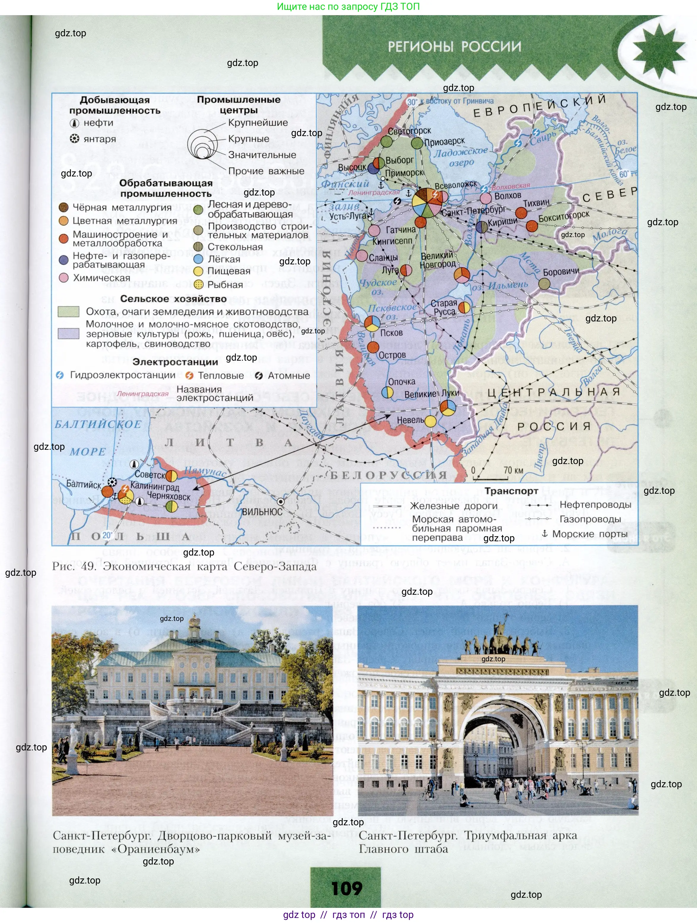 География, 9 класс Учебник, авторы: Алексеев Александр Иванович, Николина Вера Викторовна, Липкина Елена Карловна, Болысов Сергей Иванович, Кузнецова Галина Юрьевна, издательство Просвещение, Москва, 2023, жёлтого цвета, страница 109