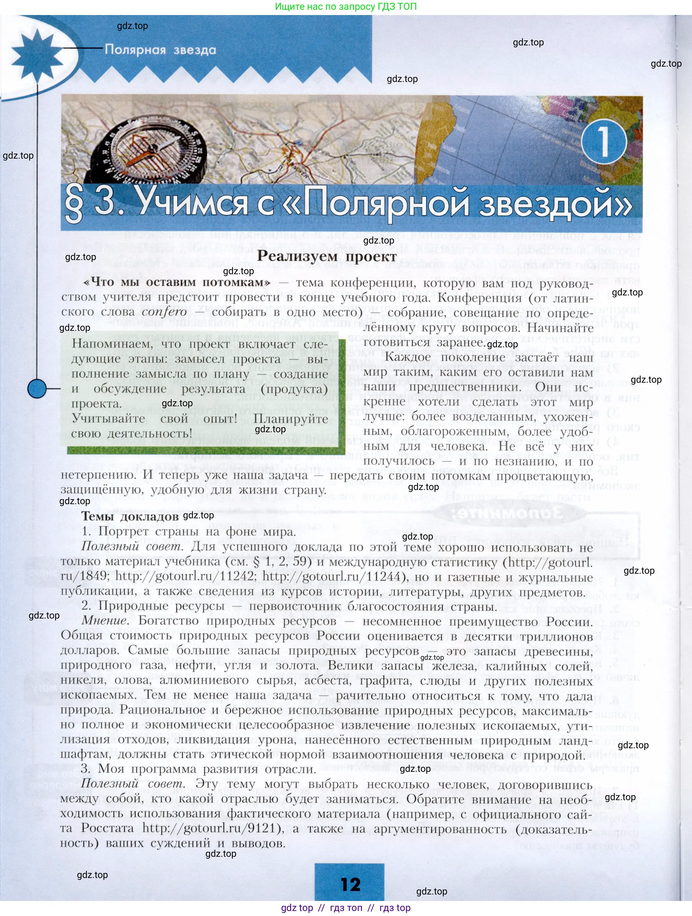География, 9 класс Учебник, авторы: Алексеев Александр Иванович, Николина Вера Викторовна, Липкина Елена Карловна, Болысов Сергей Иванович, Кузнецова Галина Юрьевна, издательство Просвещение, Москва, 2023, жёлтого цвета, страница 12