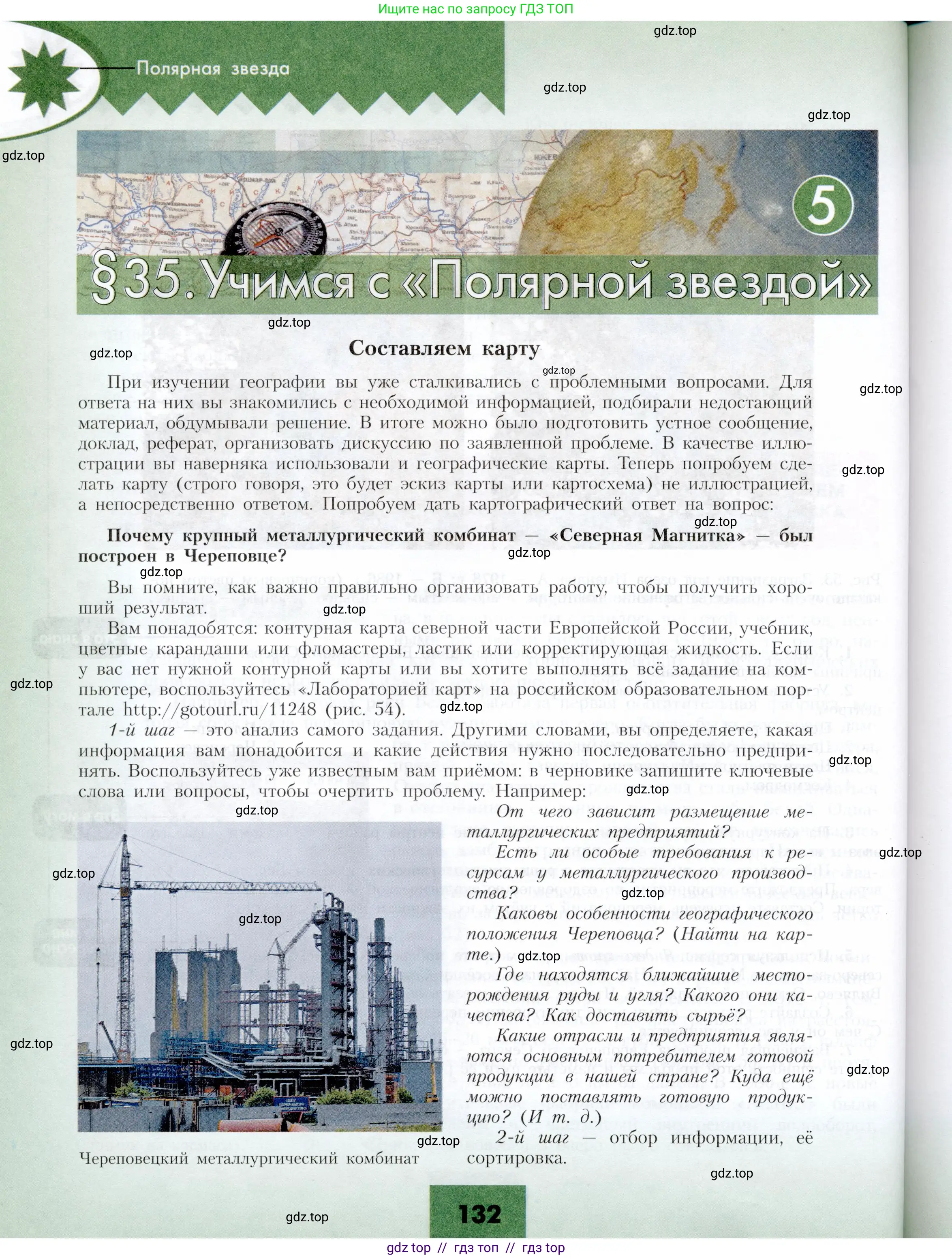 География, 9 класс Учебник, авторы: Алексеев Александр Иванович, Николина Вера Викторовна, Липкина Елена Карловна, Болысов Сергей Иванович, Кузнецова Галина Юрьевна, издательство Просвещение, Москва, 2023, жёлтого цвета, страница 132