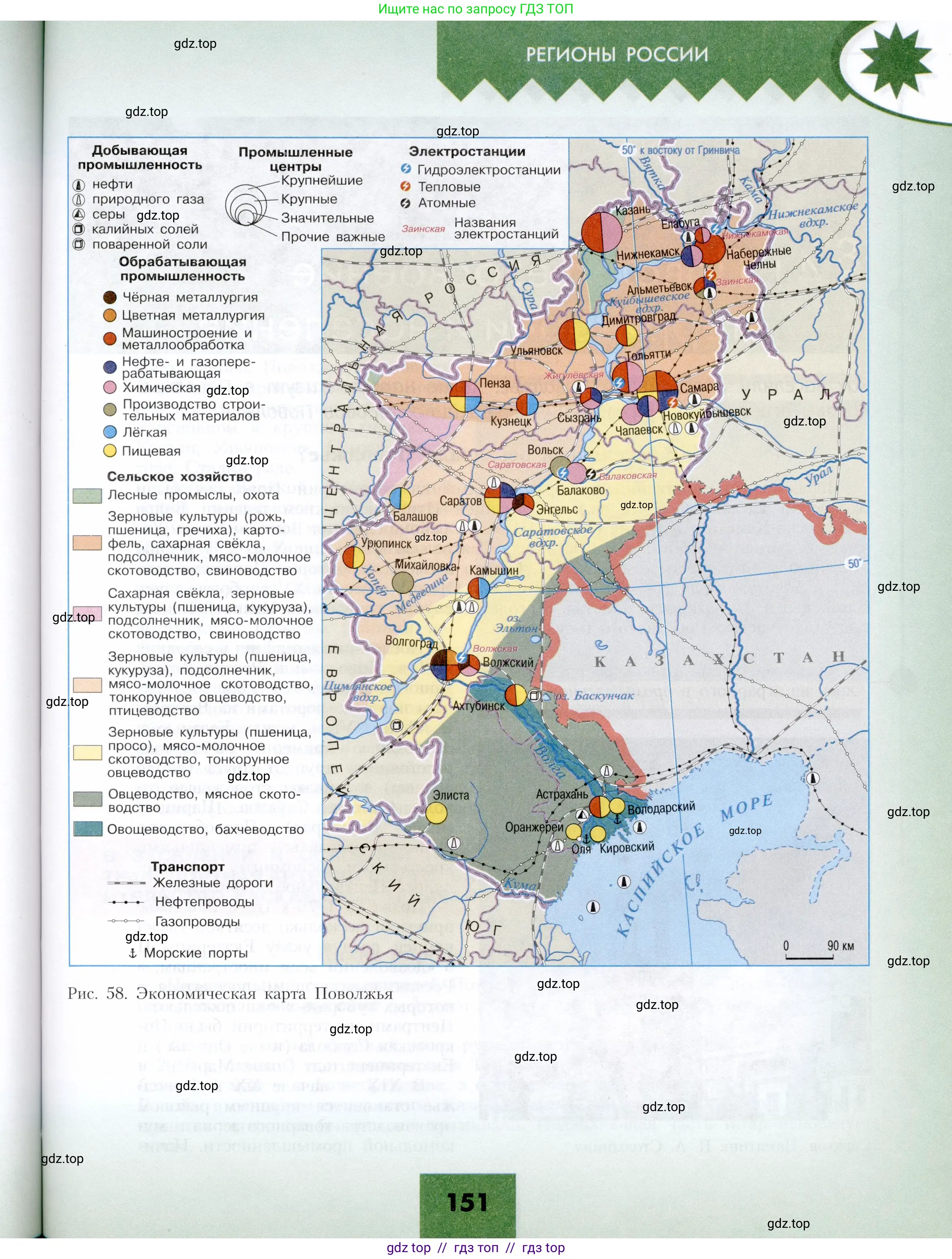 География, 9 класс Учебник, авторы: Алексеев Александр Иванович, Николина Вера Викторовна, Липкина Елена Карловна, Болысов Сергей Иванович, Кузнецова Галина Юрьевна, издательство Просвещение, Москва, 2023, жёлтого цвета, страница 151