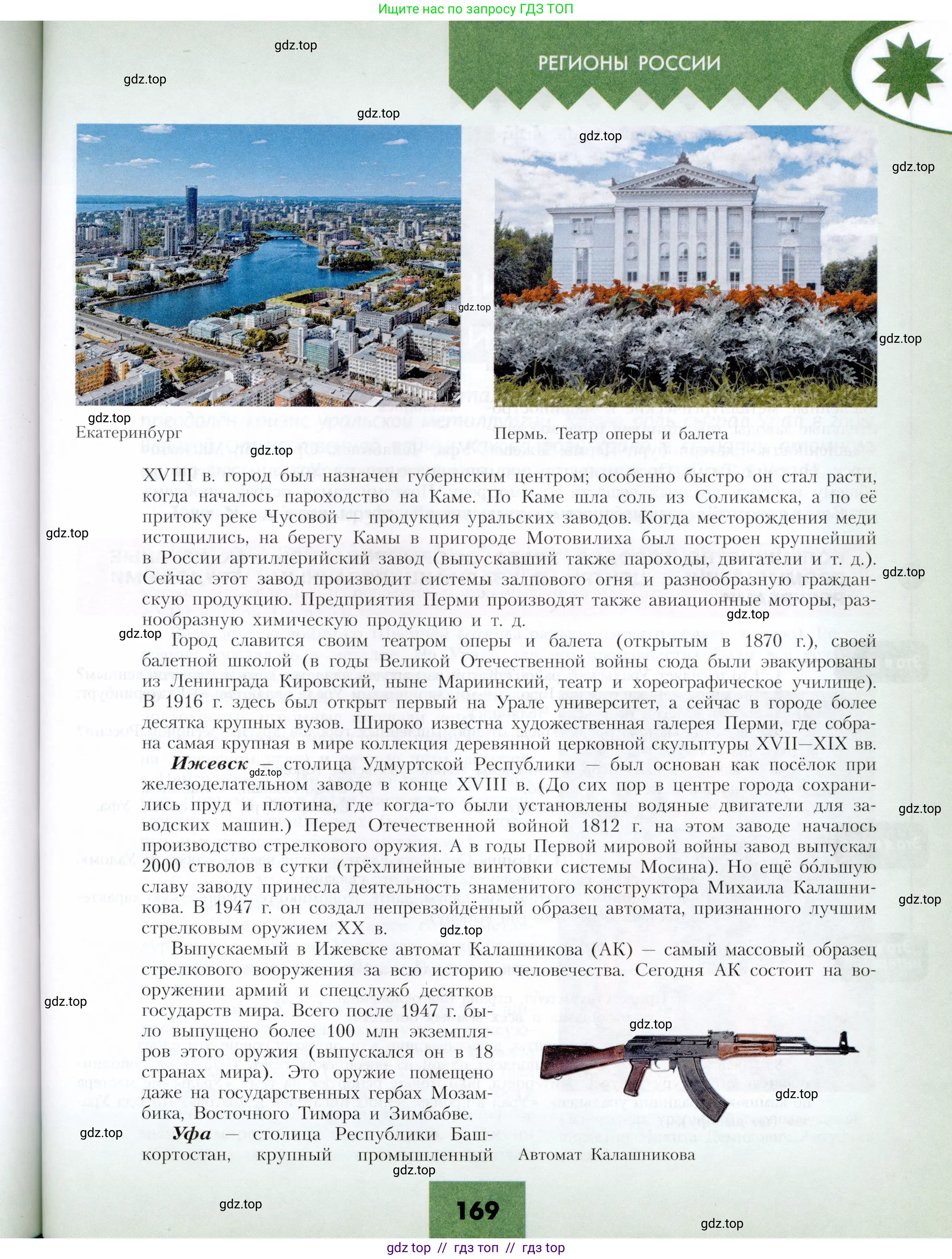 География, 9 класс Учебник, авторы: Алексеев Александр Иванович, Николина Вера Викторовна, Липкина Елена Карловна, Болысов Сергей Иванович, Кузнецова Галина Юрьевна, издательство Просвещение, Москва, 2023, жёлтого цвета, страница 169
