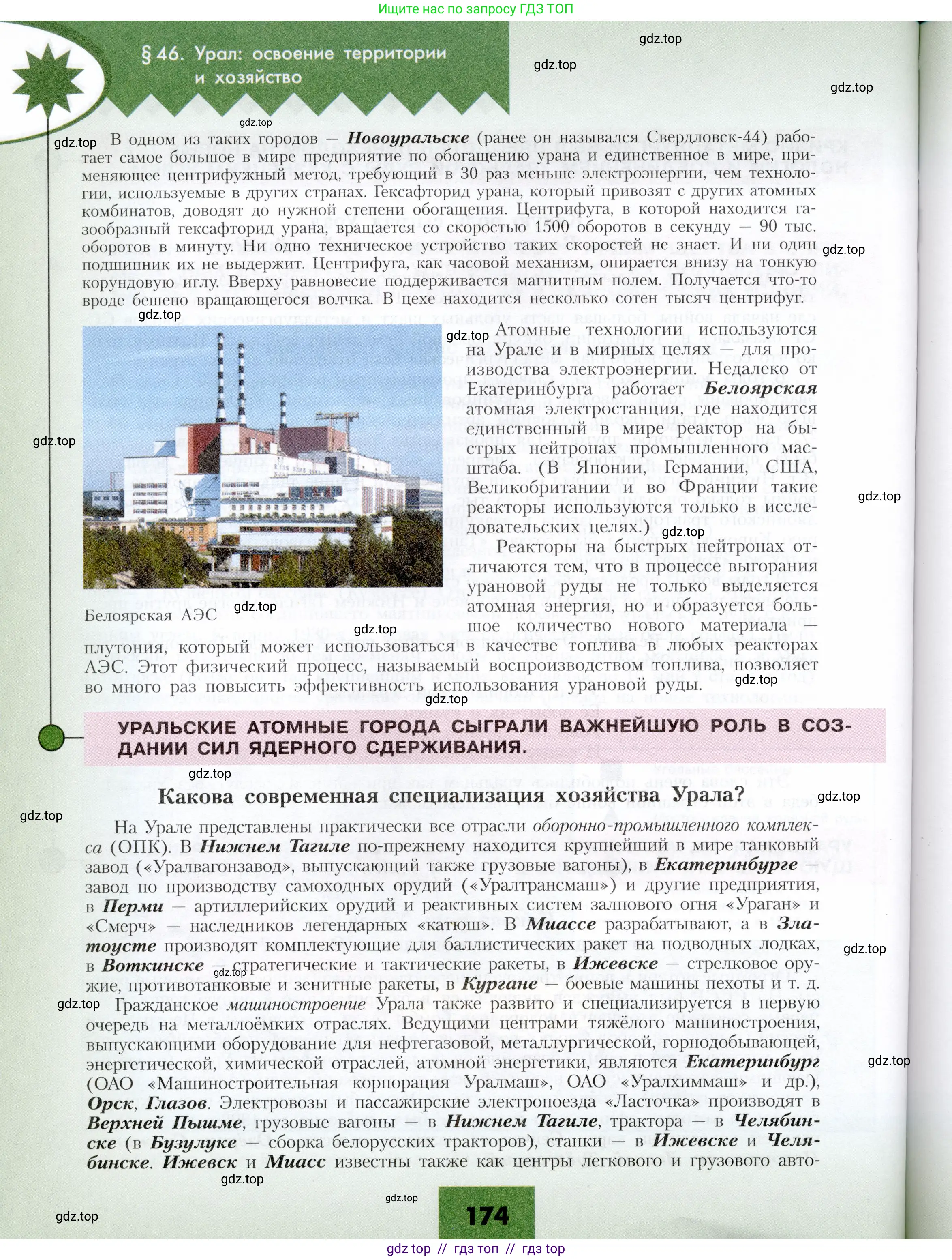 География, 9 класс Учебник, авторы: Алексеев Александр Иванович, Николина Вера Викторовна, Липкина Елена Карловна, Болысов Сергей Иванович, Кузнецова Галина Юрьевна, издательство Просвещение, Москва, 2023, жёлтого цвета, страница 174