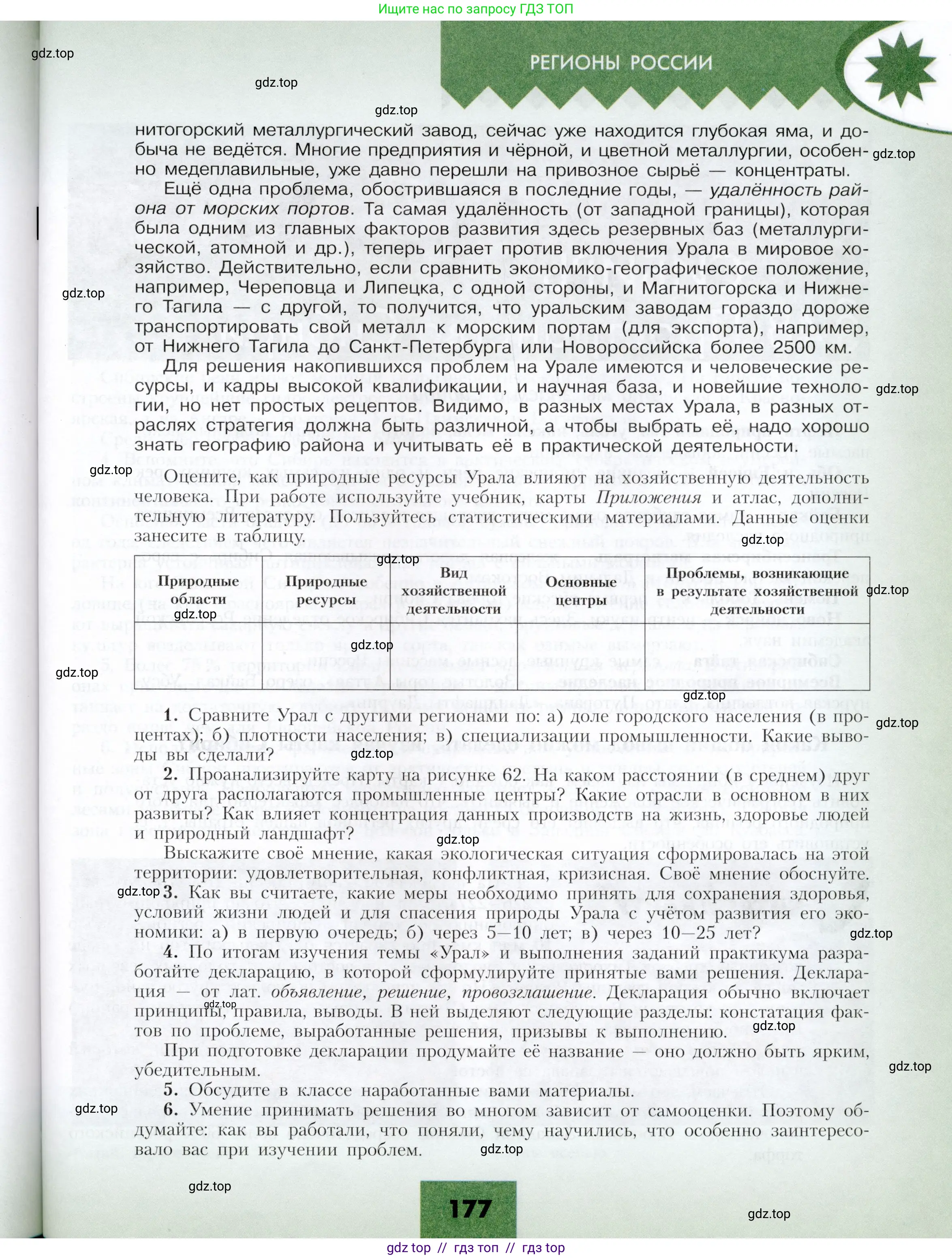 География, 9 класс Учебник, авторы: Алексеев Александр Иванович, Николина Вера Викторовна, Липкина Елена Карловна, Болысов Сергей Иванович, Кузнецова Галина Юрьевна, издательство Просвещение, Москва, 2023, жёлтого цвета, страница 177