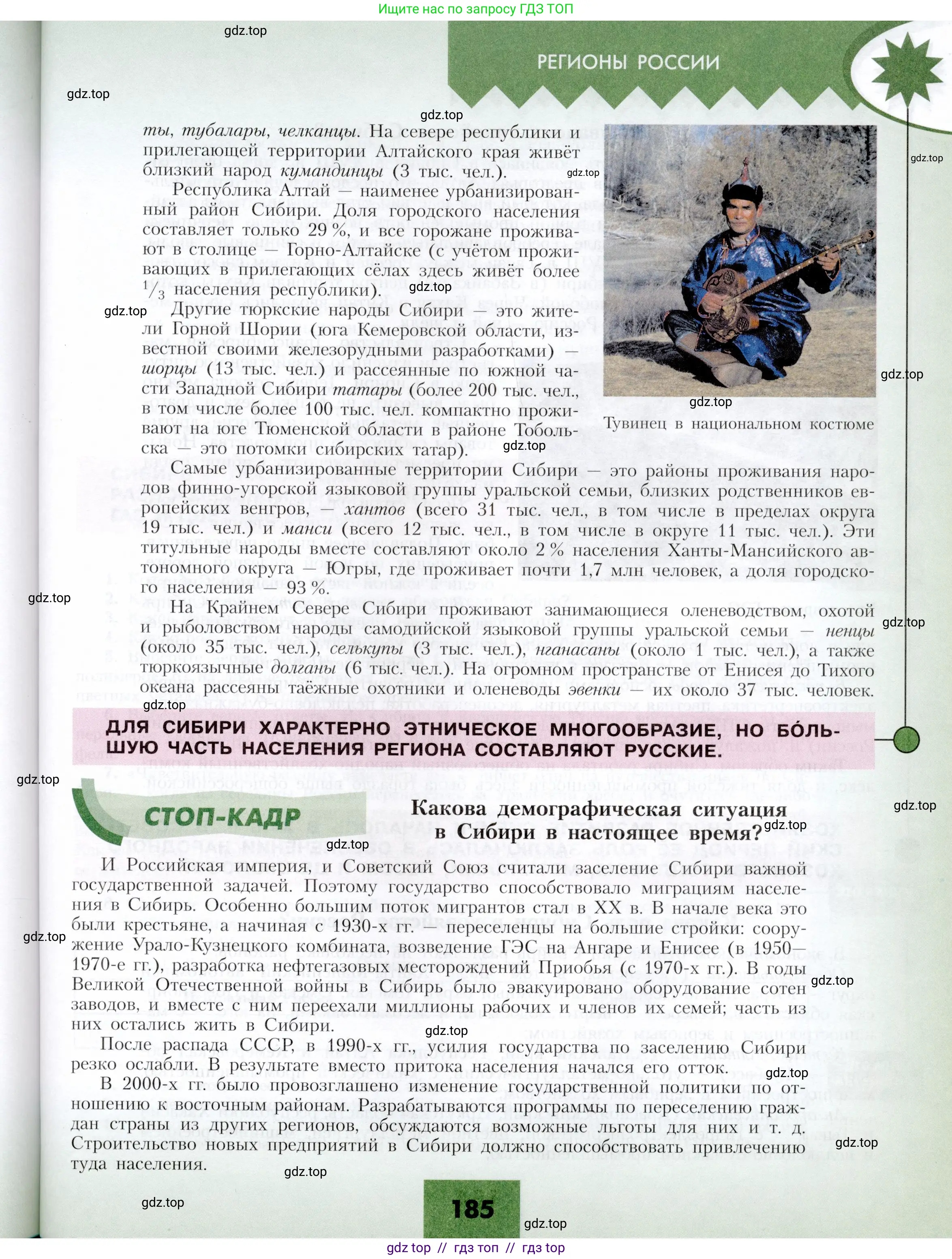 География, 9 класс Учебник, авторы: Алексеев Александр Иванович, Николина Вера Викторовна, Липкина Елена Карловна, Болысов Сергей Иванович, Кузнецова Галина Юрьевна, издательство Просвещение, Москва, 2023, жёлтого цвета, страница 185