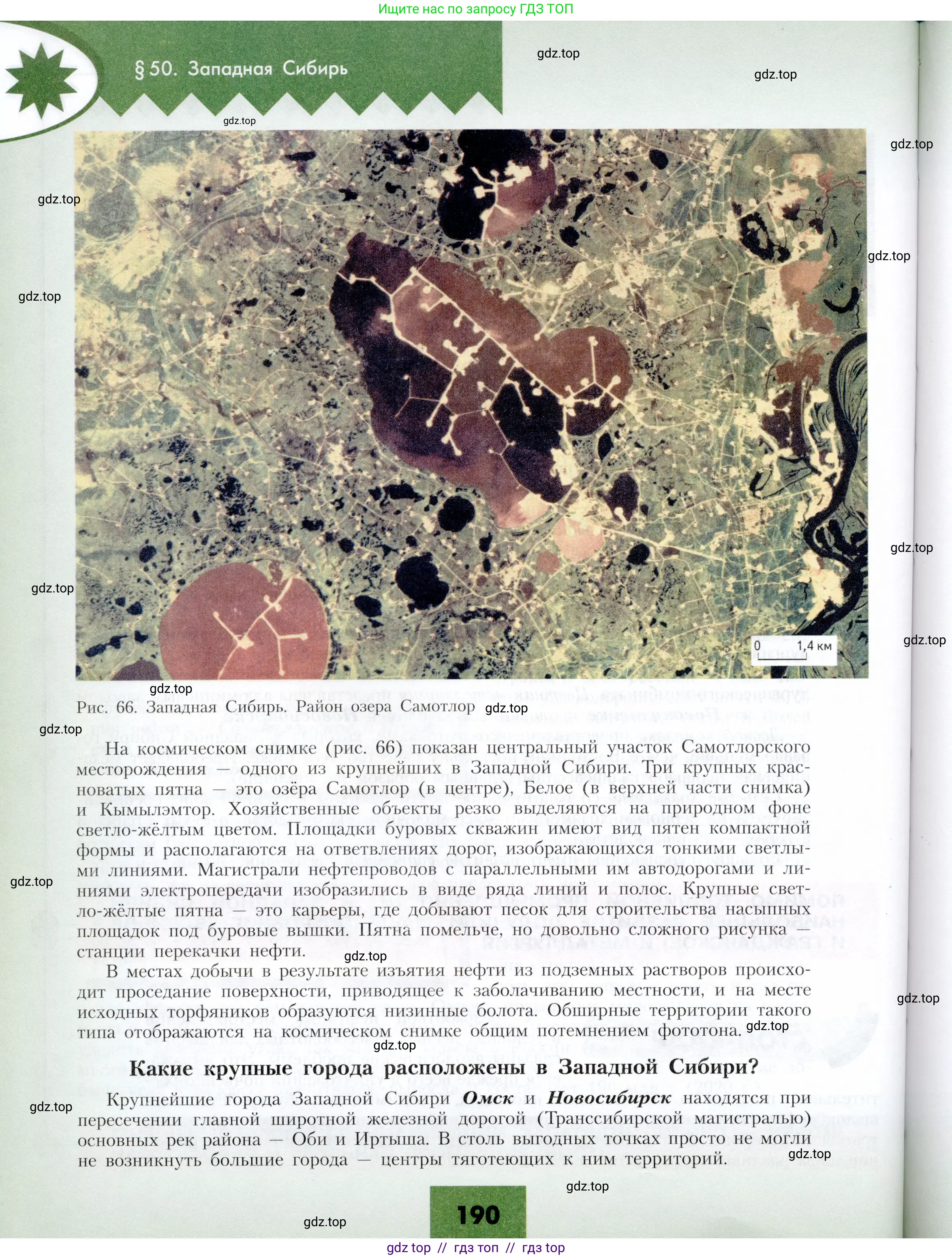 География, 9 класс Учебник, авторы: Алексеев Александр Иванович, Николина Вера Викторовна, Липкина Елена Карловна, Болысов Сергей Иванович, Кузнецова Галина Юрьевна, издательство Просвещение, Москва, 2023, жёлтого цвета, страница 190