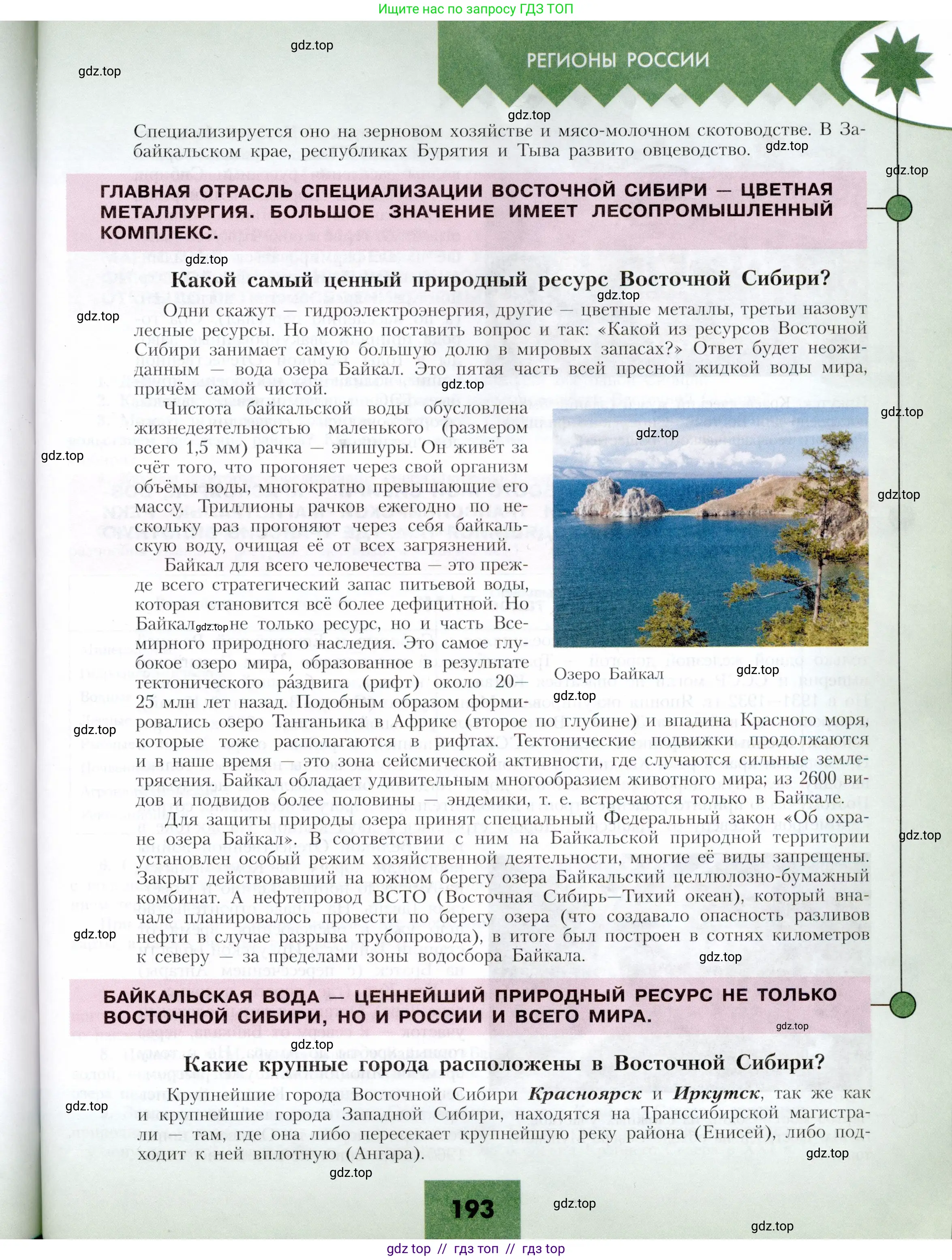 География, 9 класс Учебник, авторы: Алексеев Александр Иванович, Николина Вера Викторовна, Липкина Елена Карловна, Болысов Сергей Иванович, Кузнецова Галина Юрьевна, издательство Просвещение, Москва, 2023, жёлтого цвета, страница 193