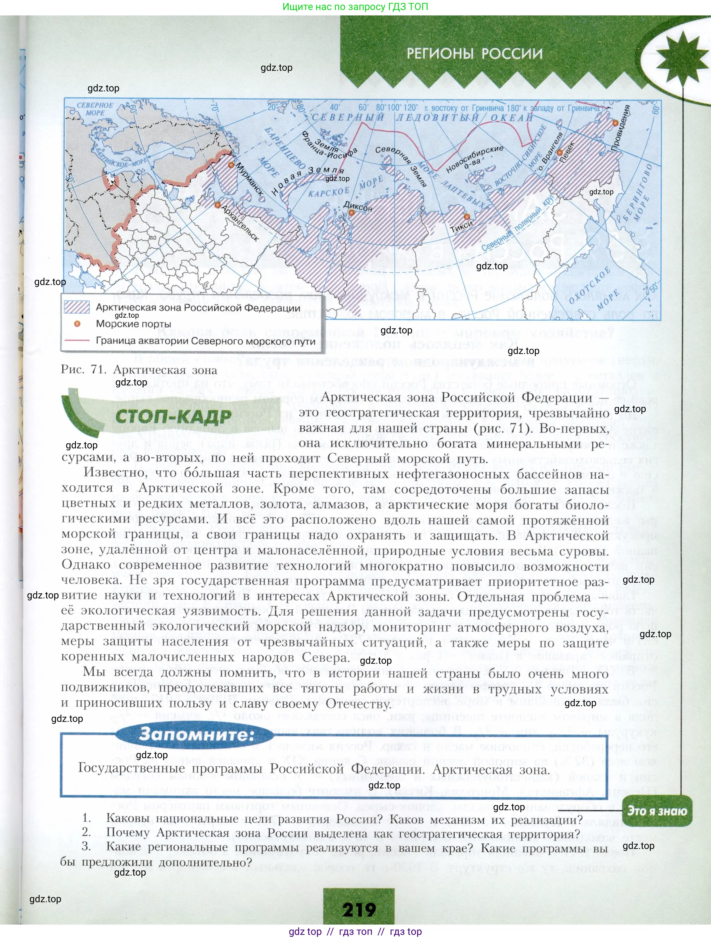 География, 9 класс Учебник, авторы: Алексеев Александр Иванович, Николина Вера Викторовна, Липкина Елена Карловна, Болысов Сергей Иванович, Кузнецова Галина Юрьевна, издательство Просвещение, Москва, 2023, жёлтого цвета, страница 219