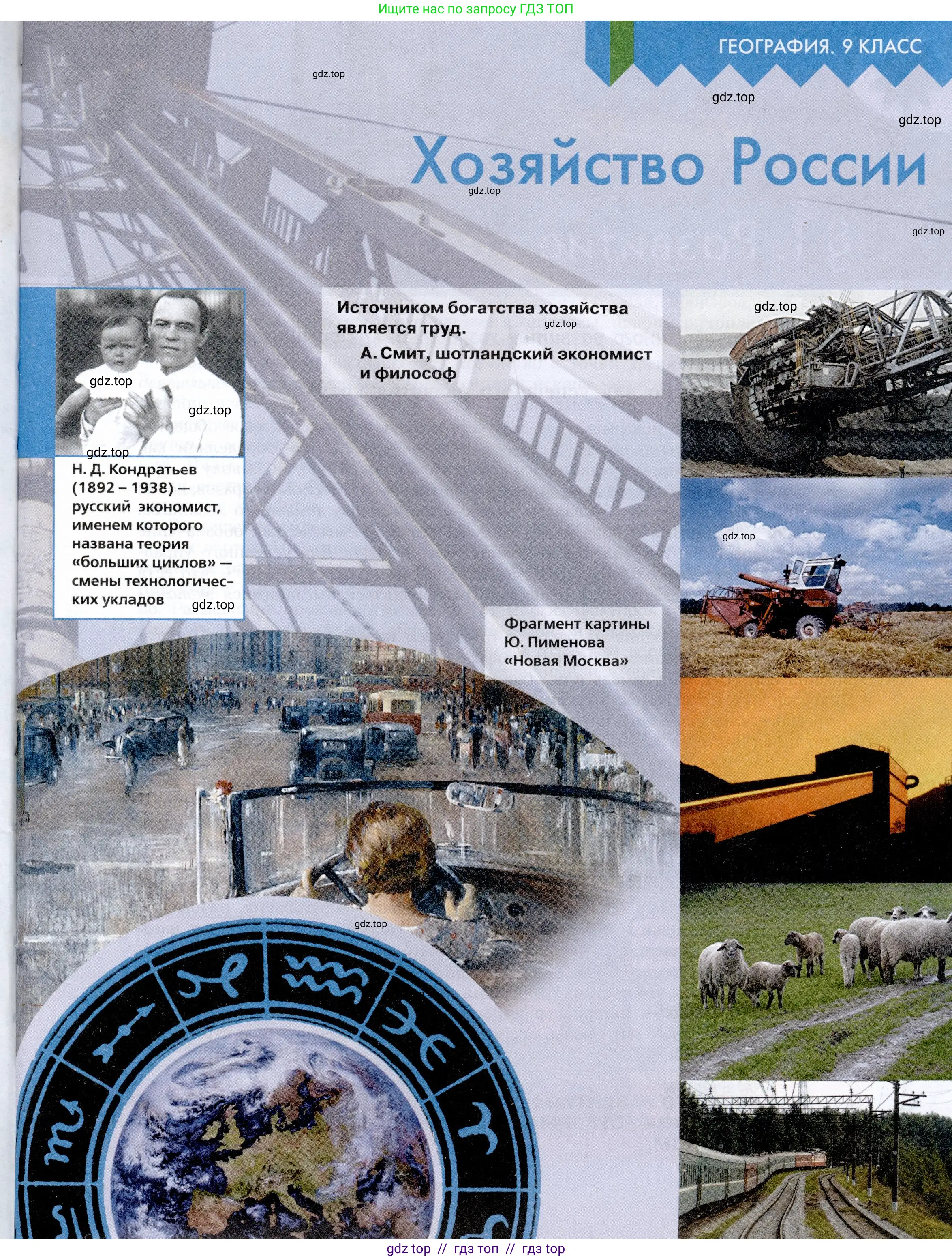 География, 9 класс Учебник, авторы: Алексеев Александр Иванович, Николина Вера Викторовна, Липкина Елена Карловна, Болысов Сергей Иванович, Кузнецова Галина Юрьевна, издательство Просвещение, Москва, 2023, жёлтого цвета, страница 3