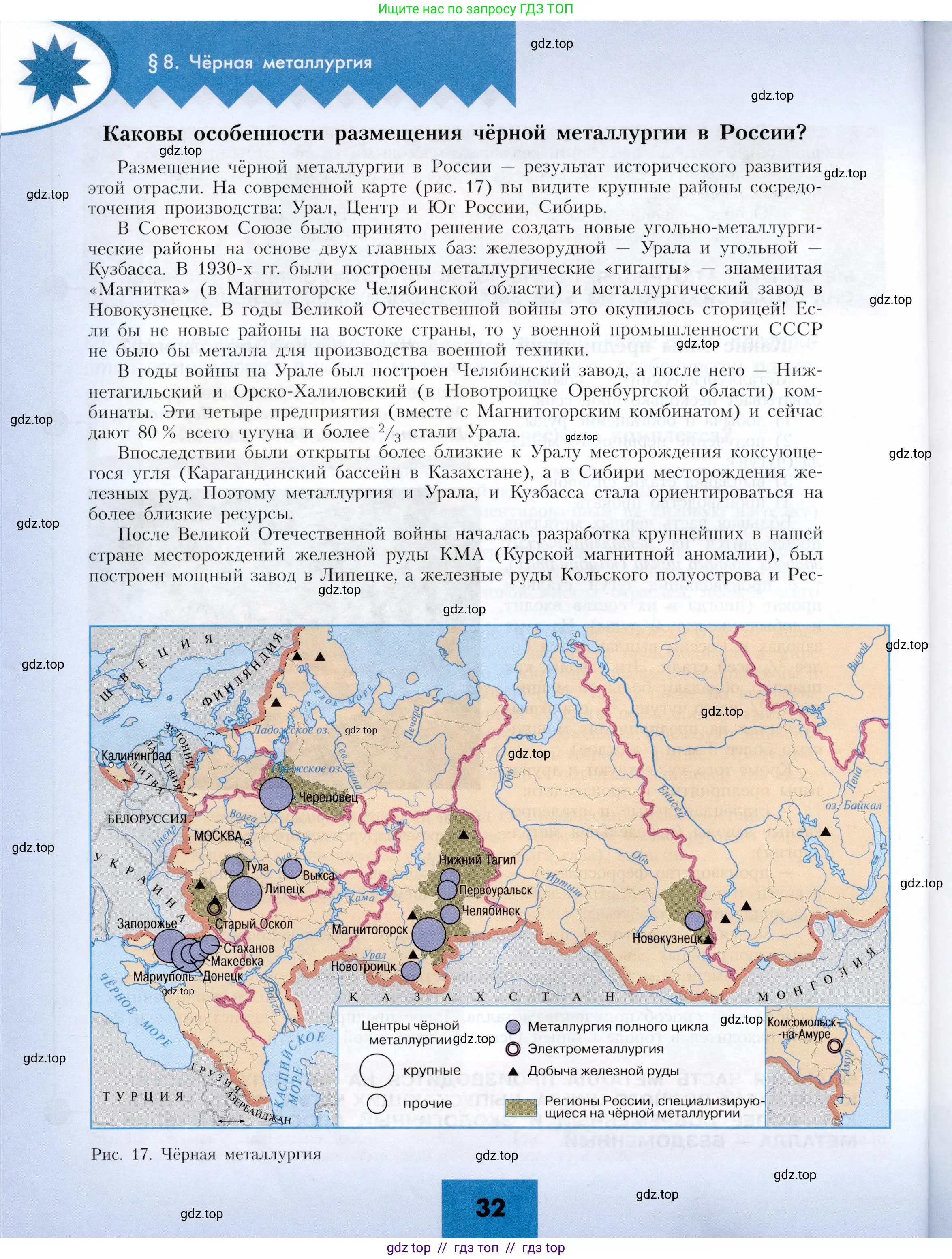 География, 9 класс Учебник, авторы: Алексеев Александр Иванович, Николина Вера Викторовна, Липкина Елена Карловна, Болысов Сергей Иванович, Кузнецова Галина Юрьевна, издательство Просвещение, Москва, 2023, жёлтого цвета, страница 32