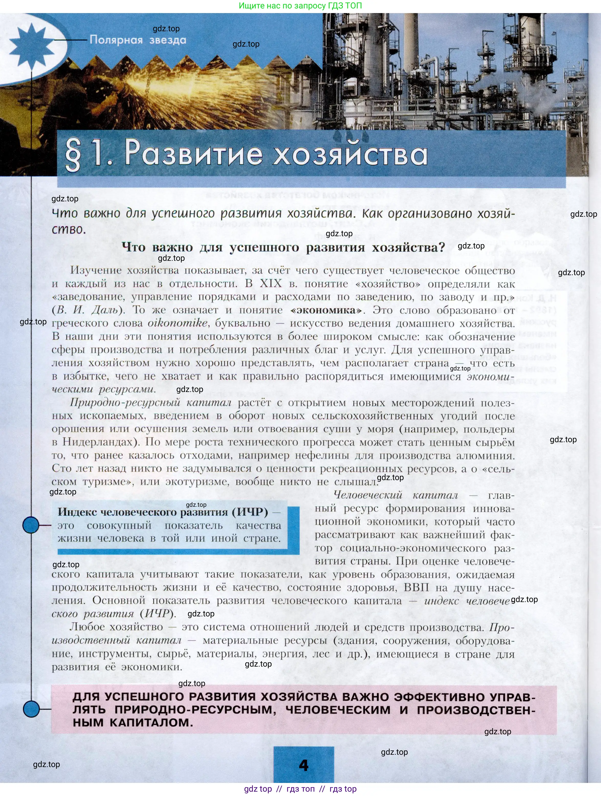 География, 9 класс Учебник, авторы: Алексеев Александр Иванович, Николина Вера Викторовна, Липкина Елена Карловна, Болысов Сергей Иванович, Кузнецова Галина Юрьевна, издательство Просвещение, Москва, 2023, жёлтого цвета, страница 4