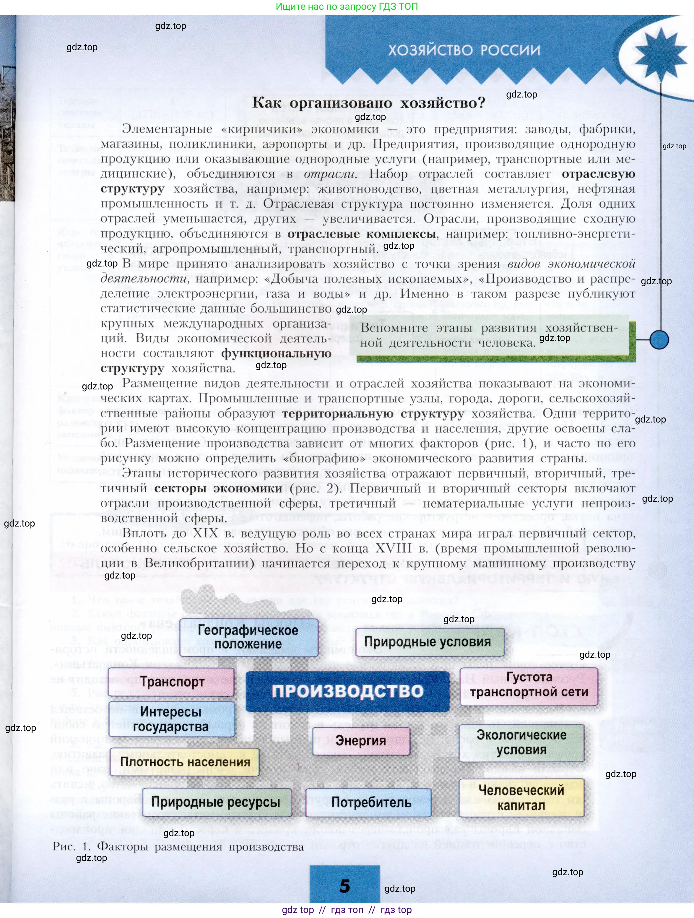 География, 9 класс Учебник, авторы: Алексеев Александр Иванович, Николина Вера Викторовна, Липкина Елена Карловна, Болысов Сергей Иванович, Кузнецова Галина Юрьевна, издательство Просвещение, Москва, 2023, жёлтого цвета, страница 5