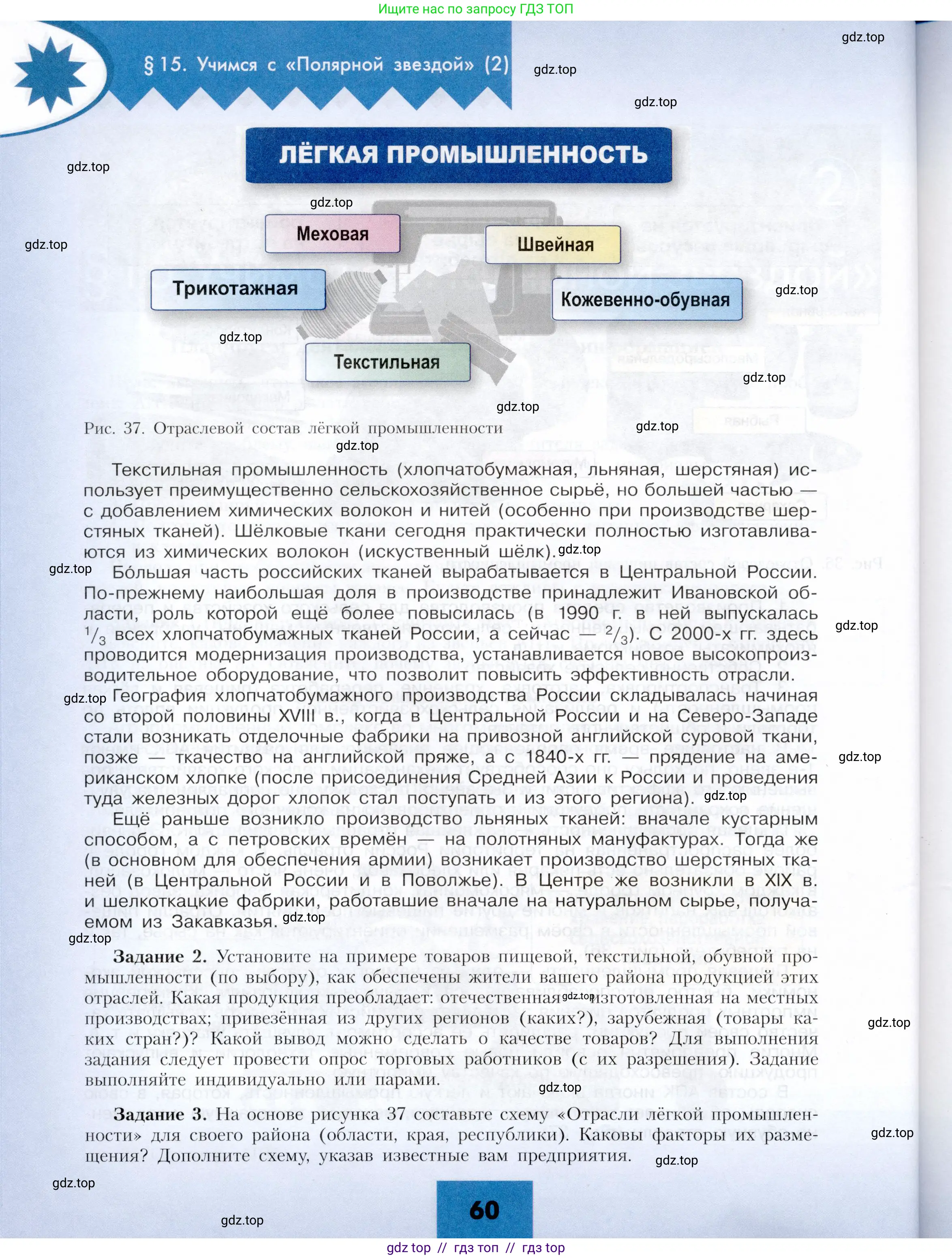 География, 9 класс Учебник, авторы: Алексеев Александр Иванович, Николина Вера Викторовна, Липкина Елена Карловна, Болысов Сергей Иванович, Кузнецова Галина Юрьевна, издательство Просвещение, Москва, 2023, жёлтого цвета, страница 60
