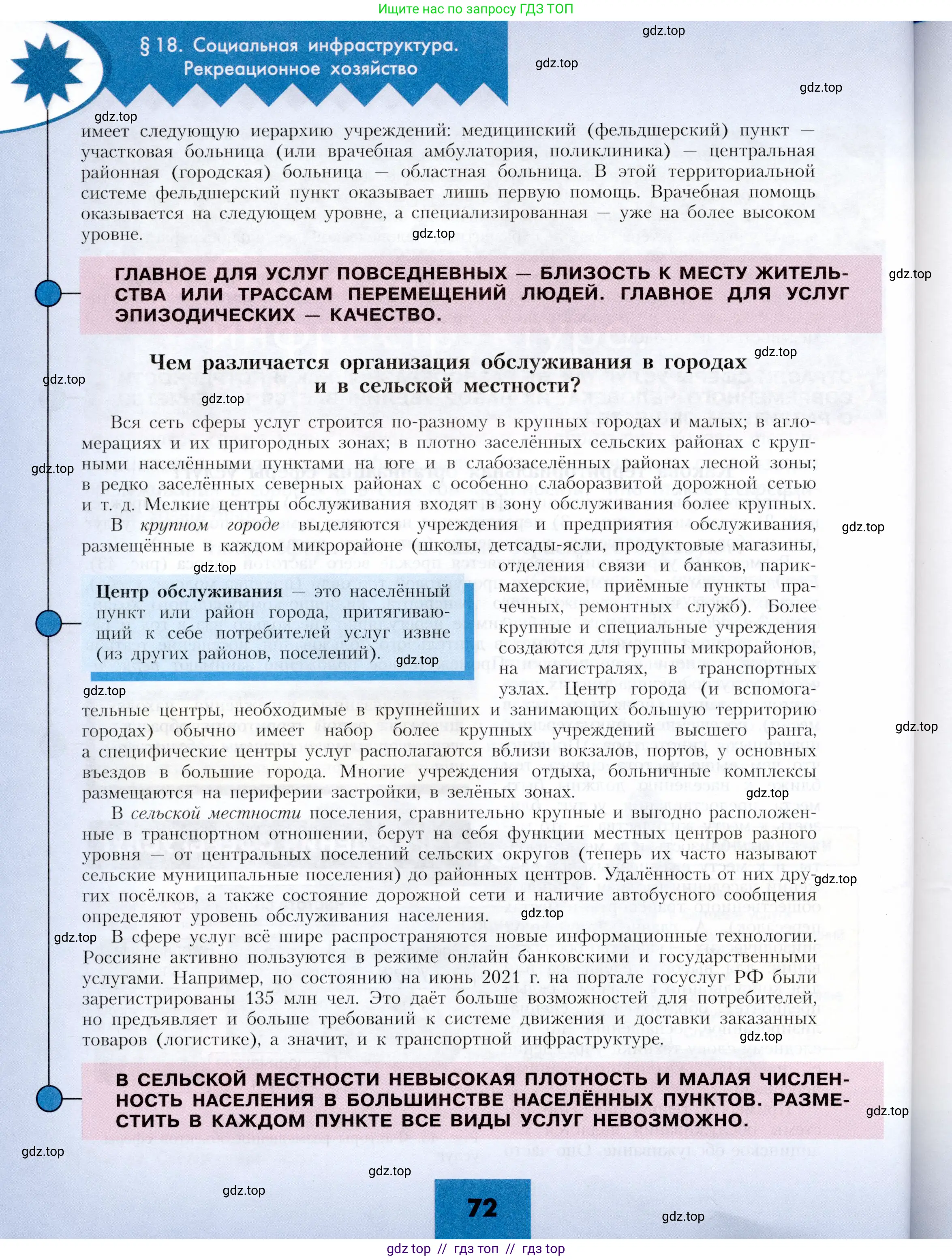 География, 9 класс Учебник, авторы: Алексеев Александр Иванович, Николина Вера Викторовна, Липкина Елена Карловна, Болысов Сергей Иванович, Кузнецова Галина Юрьевна, издательство Просвещение, Москва, 2023, жёлтого цвета, страница 72