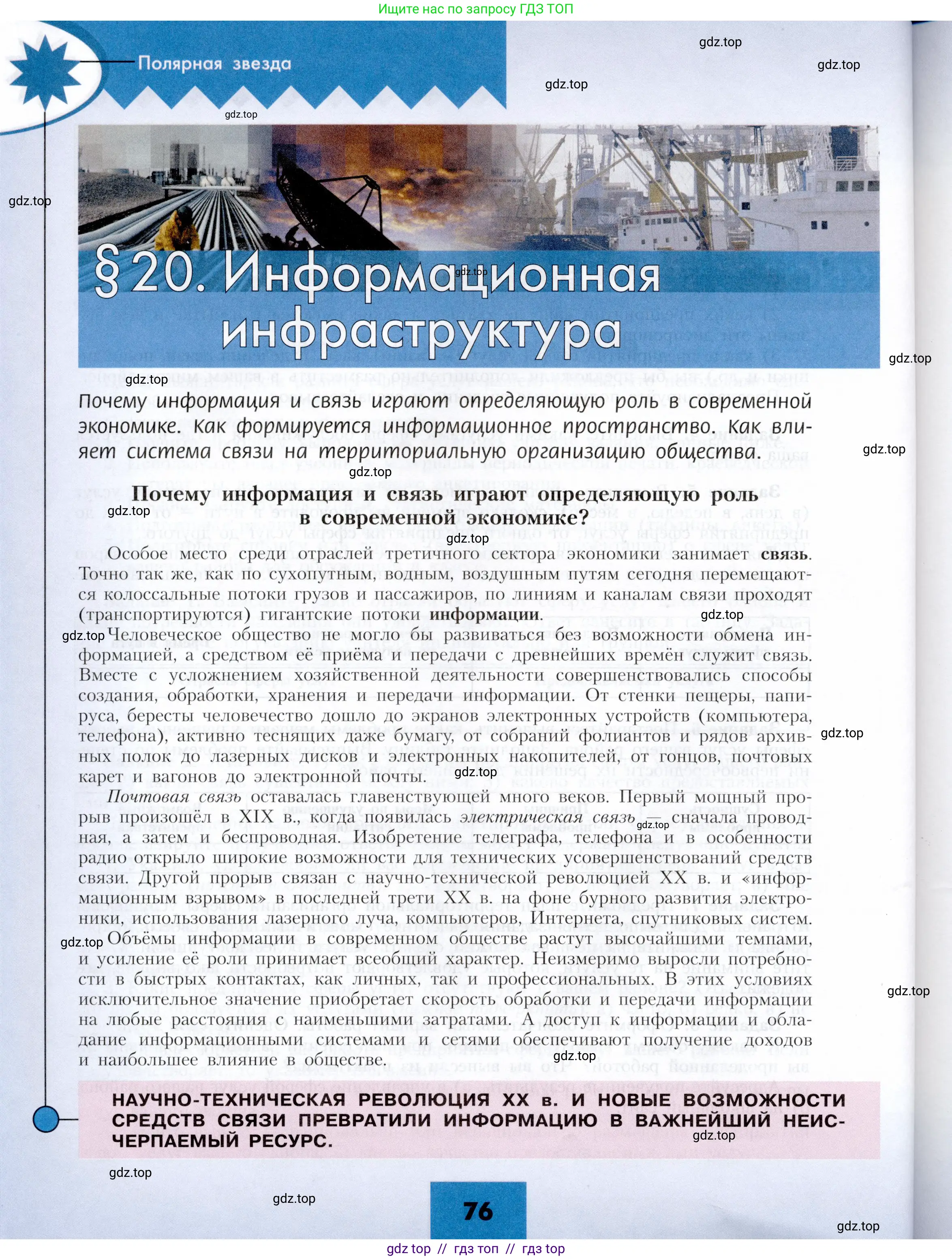 География, 9 класс Учебник, авторы: Алексеев Александр Иванович, Николина Вера Викторовна, Липкина Елена Карловна, Болысов Сергей Иванович, Кузнецова Галина Юрьевна, издательство Просвещение, Москва, 2023, жёлтого цвета, страница 76