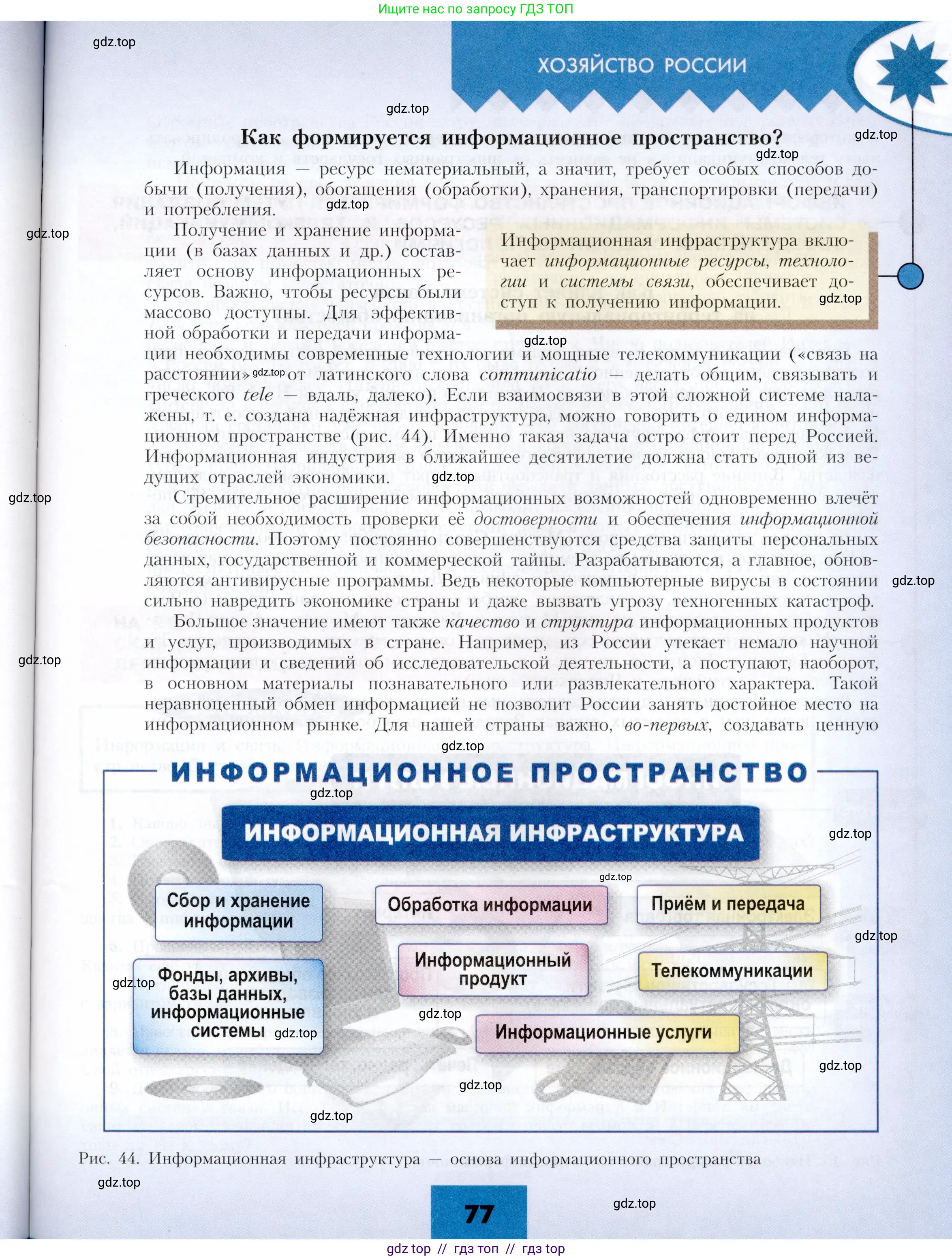 География, 9 класс Учебник, авторы: Алексеев Александр Иванович, Николина Вера Викторовна, Липкина Елена Карловна, Болысов Сергей Иванович, Кузнецова Галина Юрьевна, издательство Просвещение, Москва, 2023, жёлтого цвета, страница 77