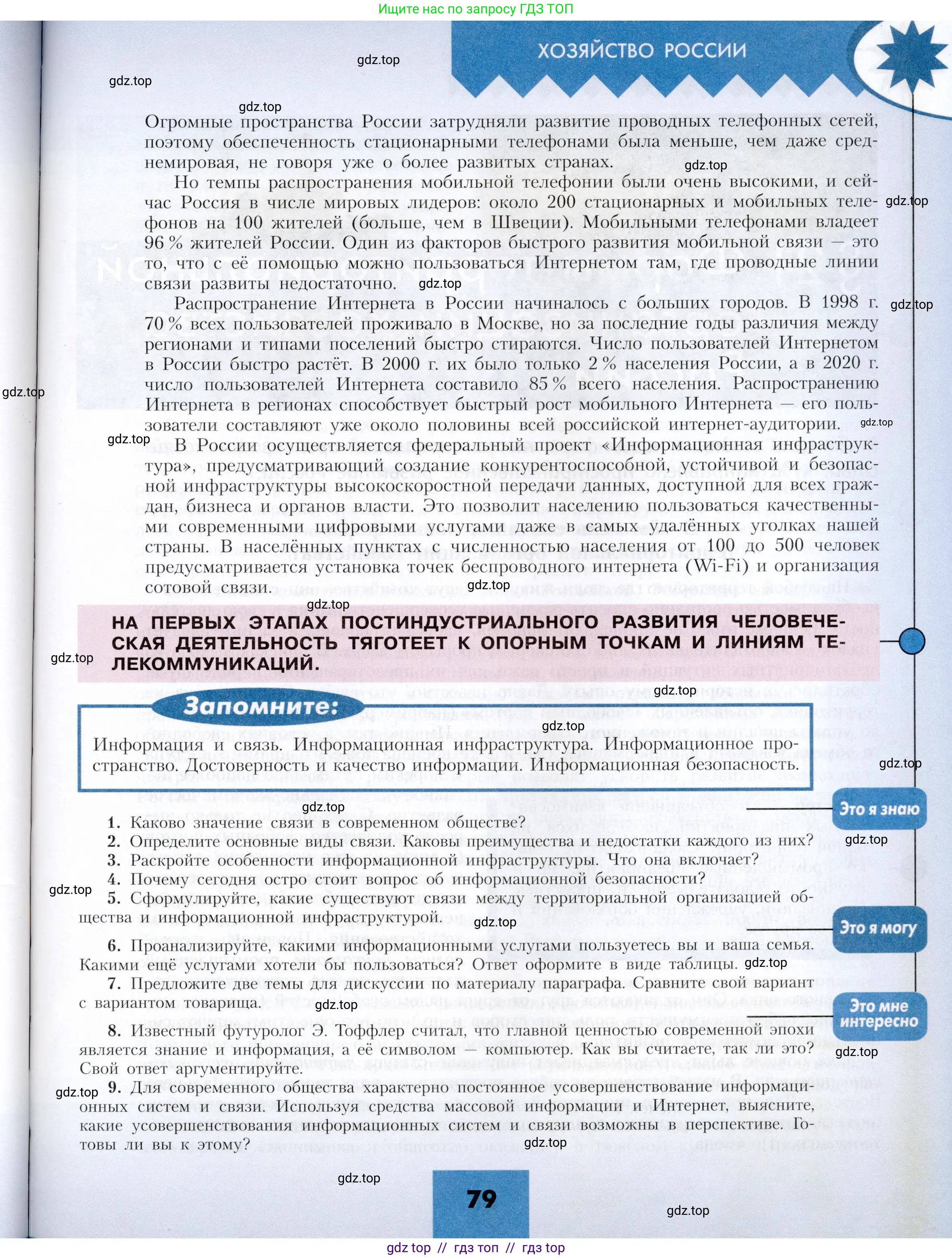 География, 9 класс Учебник, авторы: Алексеев Александр Иванович, Николина Вера Викторовна, Липкина Елена Карловна, Болысов Сергей Иванович, Кузнецова Галина Юрьевна, издательство Просвещение, Москва, 2023, жёлтого цвета, страница 79