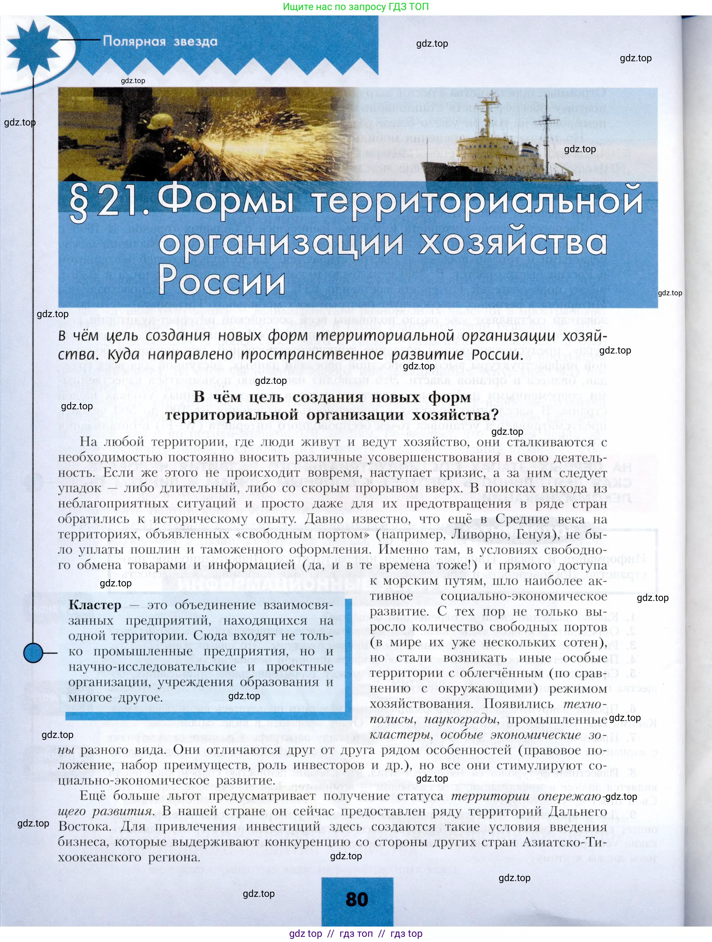 География, 9 класс Учебник, авторы: Алексеев Александр Иванович, Николина Вера Викторовна, Липкина Елена Карловна, Болысов Сергей Иванович, Кузнецова Галина Юрьевна, издательство Просвещение, Москва, 2023, жёлтого цвета, страница 80