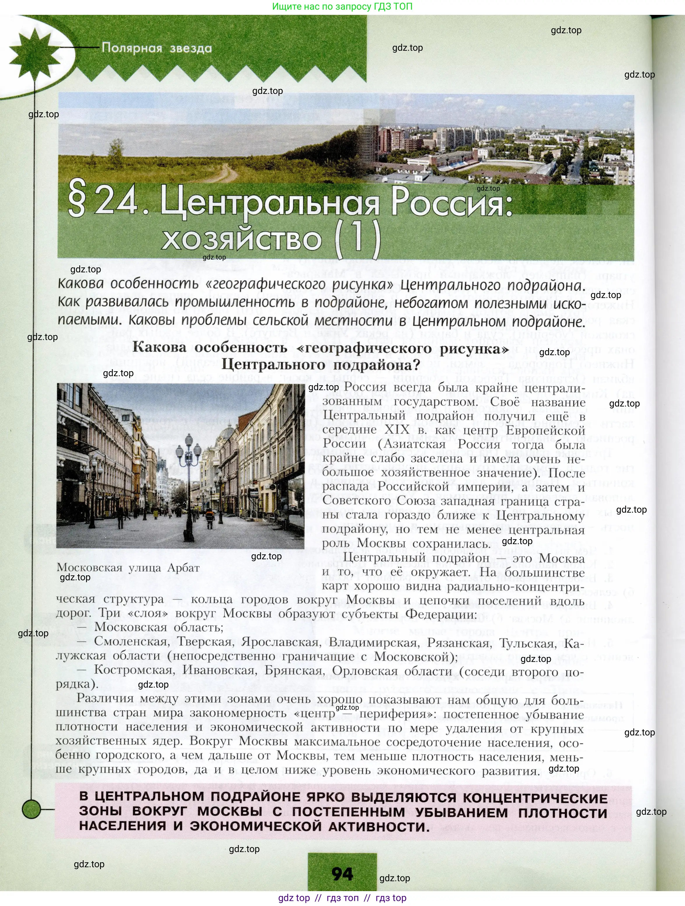 География, 9 класс Учебник, авторы: Алексеев Александр Иванович, Николина Вера Викторовна, Липкина Елена Карловна, Болысов Сергей Иванович, Кузнецова Галина Юрьевна, издательство Просвещение, Москва, 2023, жёлтого цвета, страница 94