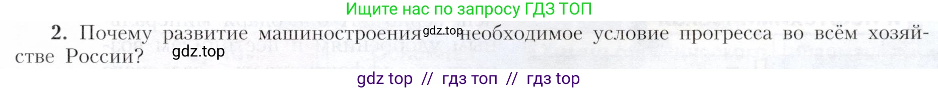 География, 9 класс Учебник, авторы: Алексеев Александр Иванович, Николина Вера Викторовна, Липкина Елена Карловна, Болысов Сергей Иванович, Кузнецова Галина Юрьевна, издательство Просвещение, Москва, 2023, жёлтого цвета, страница 41, номер 2, Условие