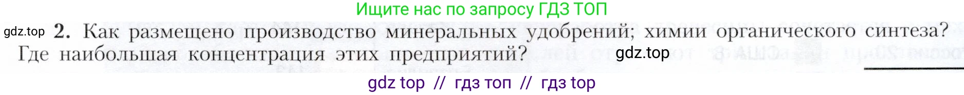 География, 9 класс Учебник, авторы: Алексеев Александр Иванович, Николина Вера Викторовна, Липкина Елена Карловна, Болысов Сергей Иванович, Кузнецова Галина Юрьевна, издательство Просвещение, Москва, 2023, жёлтого цвета, страница 45, номер 2, Условие