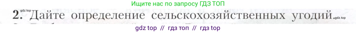 География, 9 класс Учебник, авторы: Алексеев Александр Иванович, Николина Вера Викторовна, Липкина Елена Карловна, Болысов Сергей Иванович, Кузнецова Галина Юрьевна, издательство Просвещение, Москва, 2023, жёлтого цвета, страница 53, номер 2, Условие