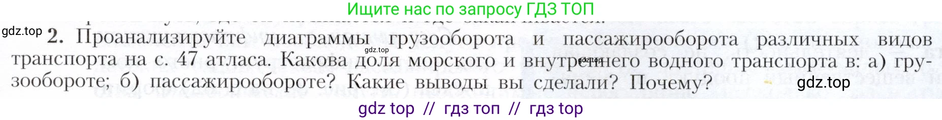 География, 9 класс Учебник, авторы: Алексеев Александр Иванович, Николина Вера Викторовна, Липкина Елена Карловна, Болысов Сергей Иванович, Кузнецова Галина Юрьевна, издательство Просвещение, Москва, 2023, жёлтого цвета, страница 69, номер 2, Условие