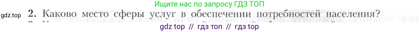 География, 9 класс Учебник, авторы: Алексеев Александр Иванович, Николина Вера Викторовна, Липкина Елена Карловна, Болысов Сергей Иванович, Кузнецова Галина Юрьевна, издательство Просвещение, Москва, 2023, жёлтого цвета, страница 73, номер 2, Условие
