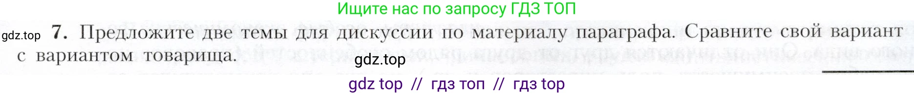 География, 9 класс Учебник, авторы: Алексеев Александр Иванович, Николина Вера Викторовна, Липкина Елена Карловна, Болысов Сергей Иванович, Кузнецова Галина Юрьевна, издательство Просвещение, Москва, 2023, жёлтого цвета, страница 79, номер 7, Условие