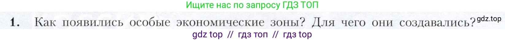 География, 9 класс Учебник, авторы: Алексеев Александр Иванович, Николина Вера Викторовна, Липкина Елена Карловна, Болысов Сергей Иванович, Кузнецова Галина Юрьевна, издательство Просвещение, Москва, 2023, жёлтого цвета, страница 82, номер 1, Условие