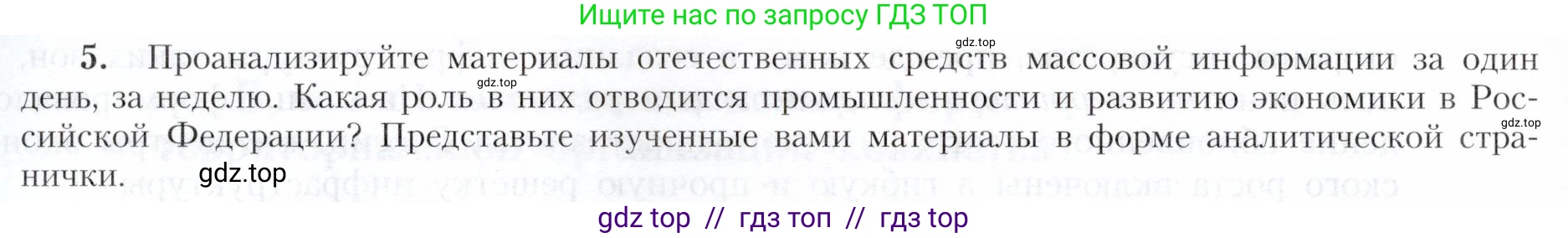 География, 9 класс Учебник, авторы: Алексеев Александр Иванович, Николина Вера Викторовна, Липкина Елена Карловна, Болысов Сергей Иванович, Кузнецова Галина Юрьевна, издательство Просвещение, Москва, 2023, жёлтого цвета, страница 82, номер 5, Условие