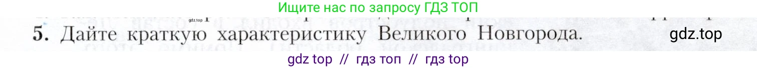 География, 9 класс Учебник, авторы: Алексеев Александр Иванович, Николина Вера Викторовна, Липкина Елена Карловна, Болысов Сергей Иванович, Кузнецова Галина Юрьевна, издательство Просвещение, Москва, 2023, жёлтого цвета, страница 113, номер 5, Условие