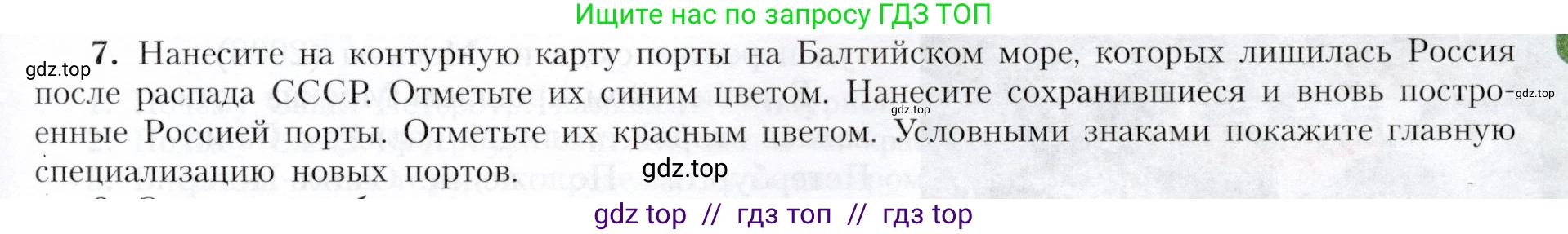 География, 9 класс Учебник, авторы: Алексеев Александр Иванович, Николина Вера Викторовна, Липкина Елена Карловна, Болысов Сергей Иванович, Кузнецова Галина Юрьевна, издательство Просвещение, Москва, 2023, жёлтого цвета, страница 117, номер 7, Условие