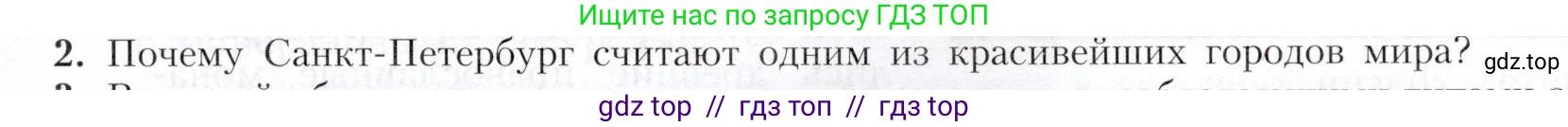 География, 9 класс Учебник, авторы: Алексеев Александр Иванович, Николина Вера Викторовна, Липкина Елена Карловна, Болысов Сергей Иванович, Кузнецова Галина Юрьевна, издательство Просвещение, Москва, 2023, жёлтого цвета, страница 119, номер 2, Условие