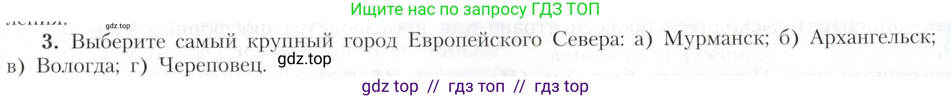 География, 9 класс Учебник, авторы: Алексеев Александр Иванович, Николина Вера Викторовна, Липкина Елена Карловна, Болысов Сергей Иванович, Кузнецова Галина Юрьевна, издательство Просвещение, Москва, 2023, жёлтого цвета, страница 127, номер 3, Условие