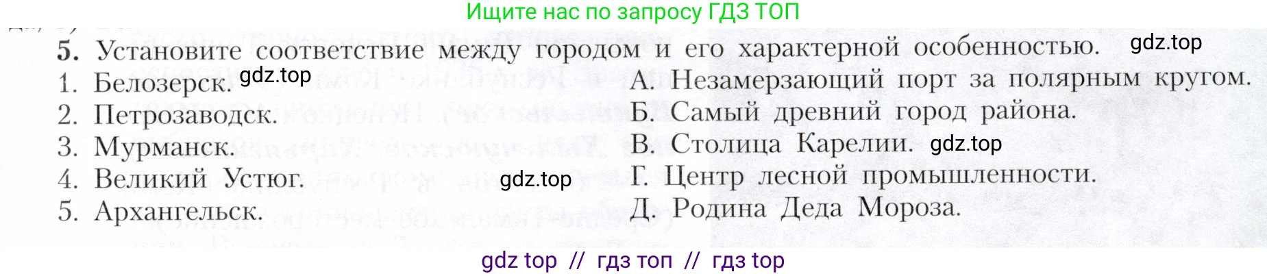 География, 9 класс Учебник, авторы: Алексеев Александр Иванович, Николина Вера Викторовна, Липкина Елена Карловна, Болысов Сергей Иванович, Кузнецова Галина Юрьевна, издательство Просвещение, Москва, 2023, жёлтого цвета, страница 127, номер 5, Условие