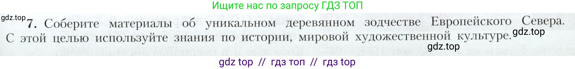 География, 9 класс Учебник, авторы: Алексеев Александр Иванович, Николина Вера Викторовна, Липкина Елена Карловна, Болысов Сергей Иванович, Кузнецова Галина Юрьевна, издательство Просвещение, Москва, 2023, жёлтого цвета, страница 127, номер 7, Условие