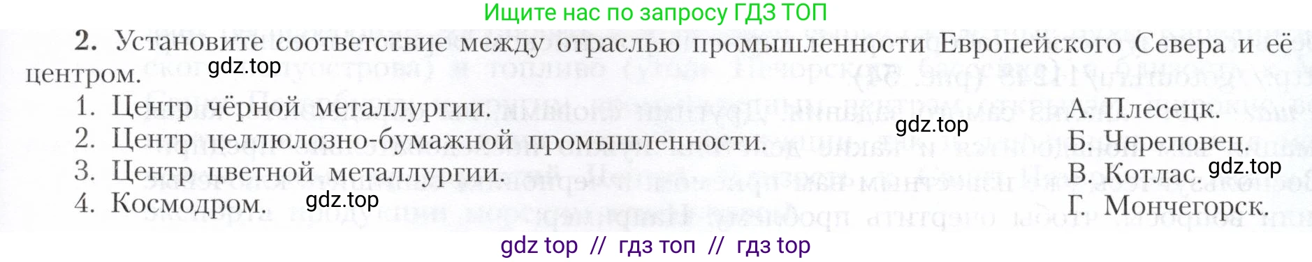География, 9 класс Учебник, авторы: Алексеев Александр Иванович, Николина Вера Викторовна, Липкина Елена Карловна, Болысов Сергей Иванович, Кузнецова Галина Юрьевна, издательство Просвещение, Москва, 2023, жёлтого цвета, страница 131, номер 2, Условие
