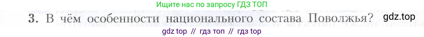 География, 9 класс Учебник, авторы: Алексеев Александр Иванович, Николина Вера Викторовна, Липкина Елена Карловна, Болысов Сергей Иванович, Кузнецова Галина Юрьевна, издательство Просвещение, Москва, 2023, жёлтого цвета, страница 155, номер 3, Условие