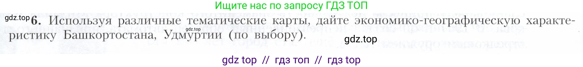 География, 9 класс Учебник, авторы: Алексеев Александр Иванович, Николина Вера Викторовна, Липкина Елена Карловна, Болысов Сергей Иванович, Кузнецова Галина Юрьевна, издательство Просвещение, Москва, 2023, жёлтого цвета, страница 170, номер 6, Условие