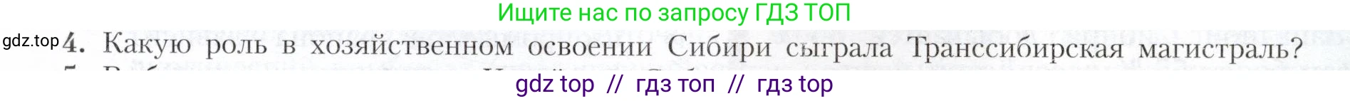 География, 9 класс Учебник, авторы: Алексеев Александр Иванович, Николина Вера Викторовна, Липкина Елена Карловна, Болысов Сергей Иванович, Кузнецова Галина Юрьевна, издательство Просвещение, Москва, 2023, жёлтого цвета, страница 187, номер 4, Условие
